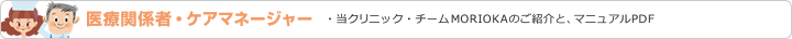 Ê֌WҁEPA}l[W[ ENjbNE`[MORIOKÂЉƁA}jAPDF