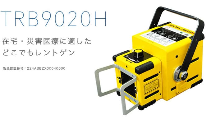 レントゲン撮影機器